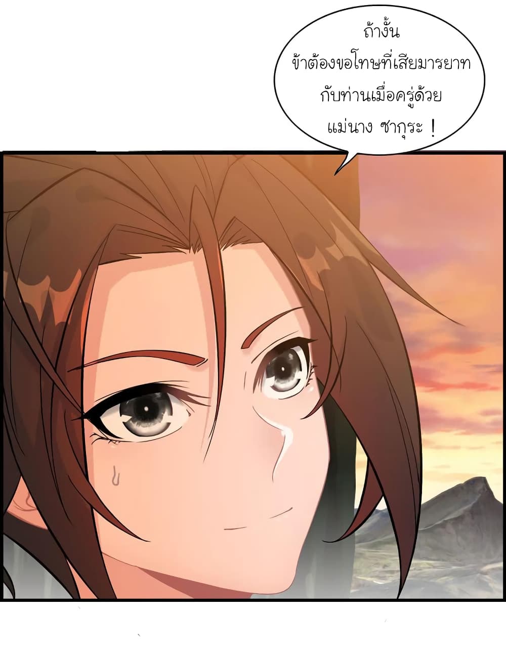 Vengeance of the Heavenly Demon page 29