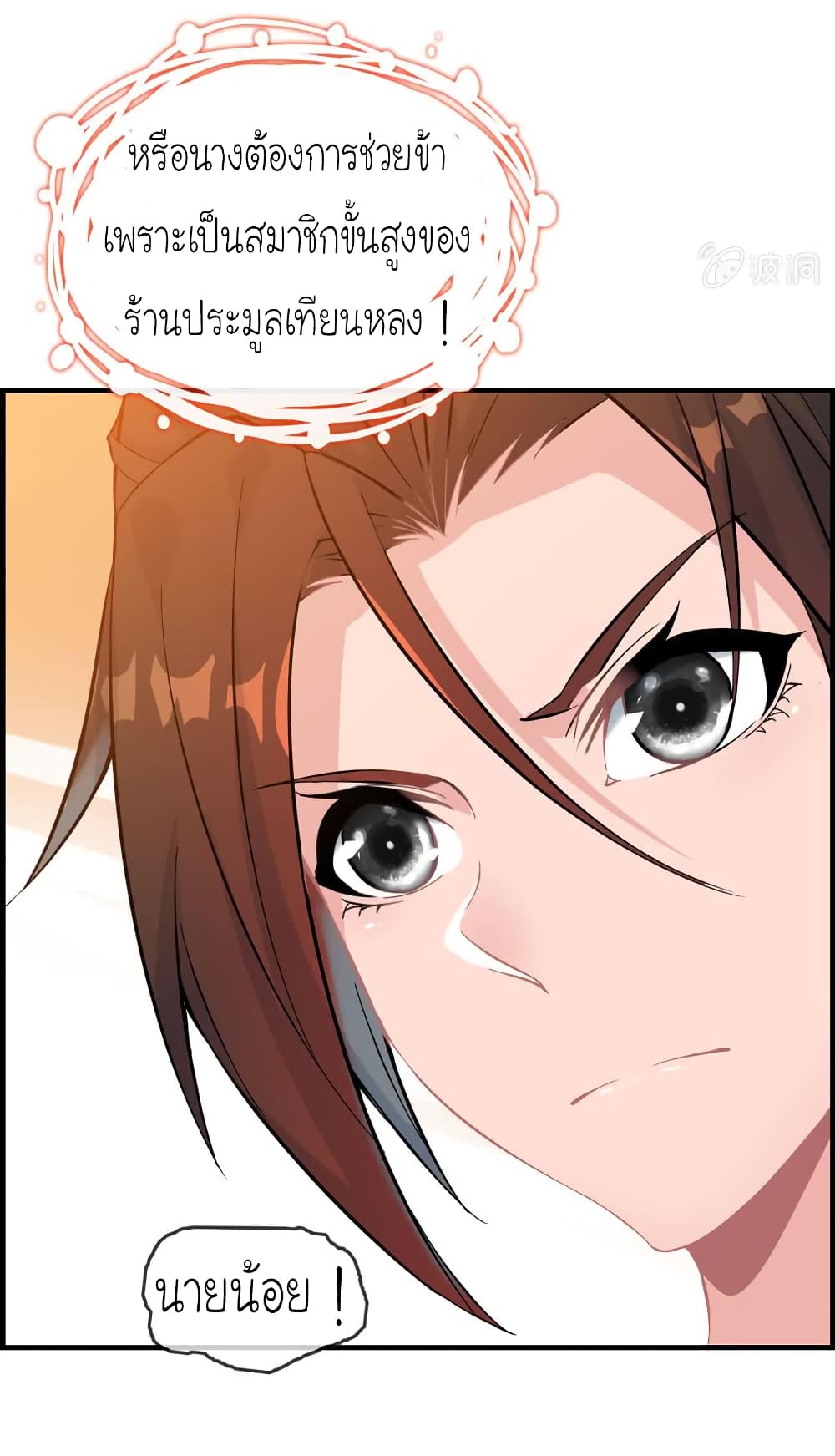 Vengeance of the Heavenly Demon page 37