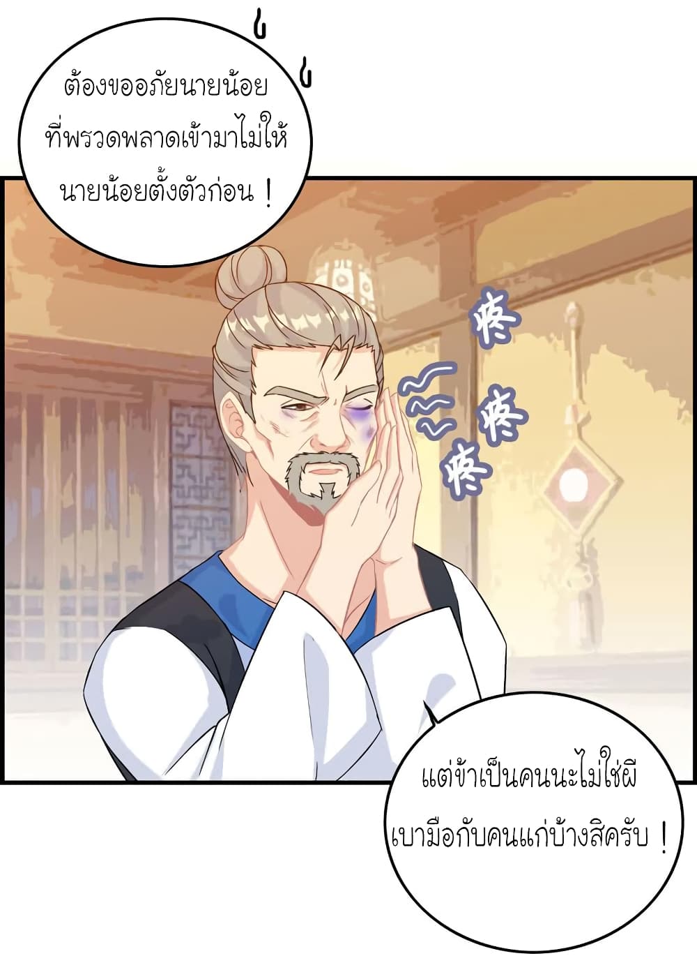 Vengeance of the Heavenly Demon page 2