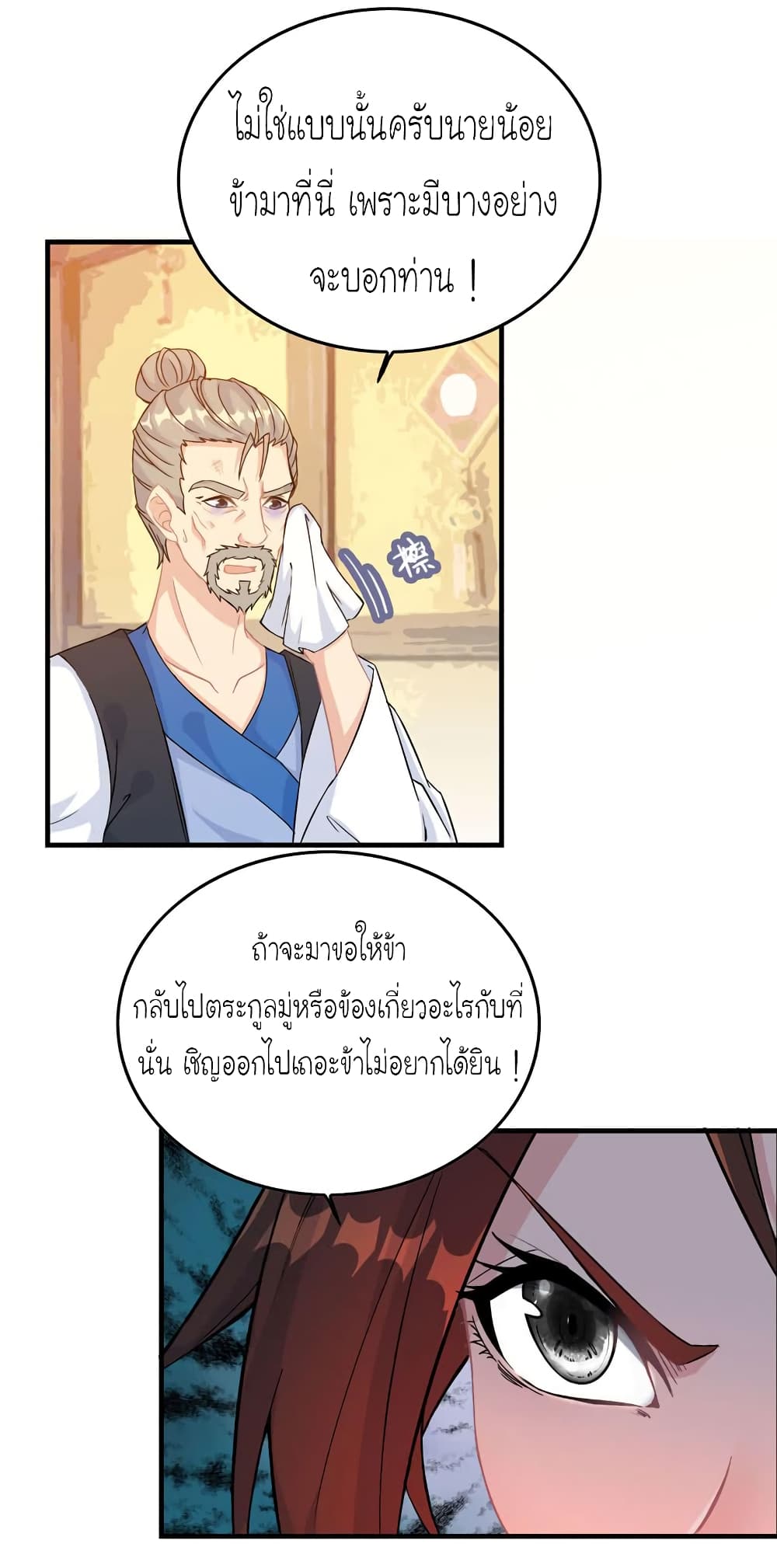 Vengeance of the Heavenly Demon page 4