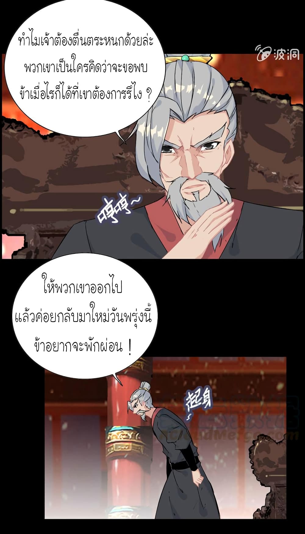 Vengeance of the Heavenly Demon page 13