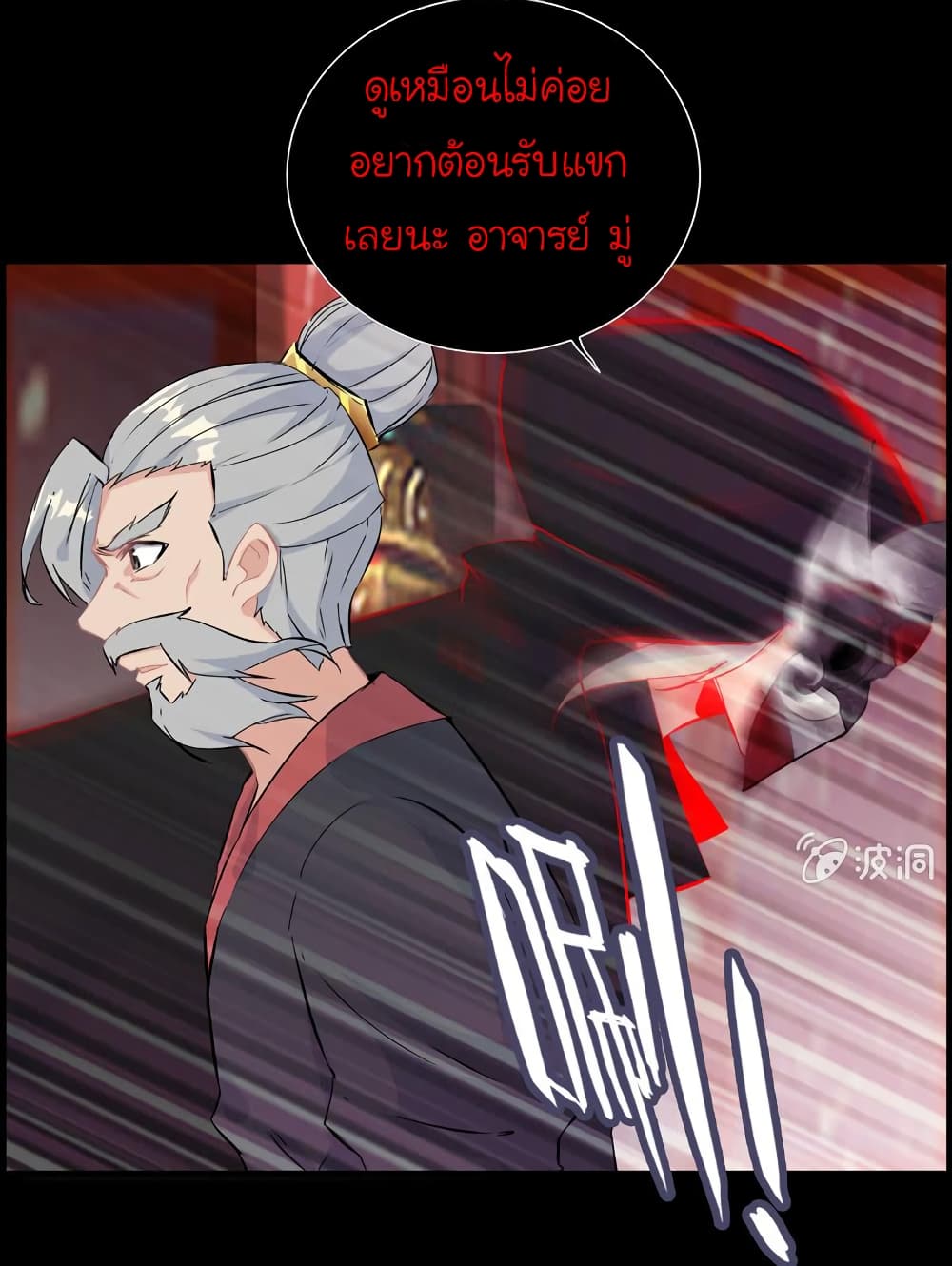 Vengeance of the Heavenly Demon page 14