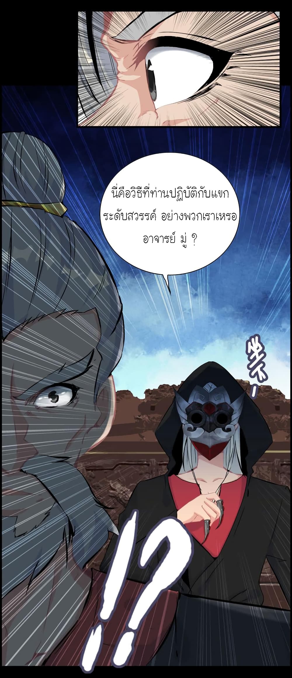 Vengeance of the Heavenly Demon page 15