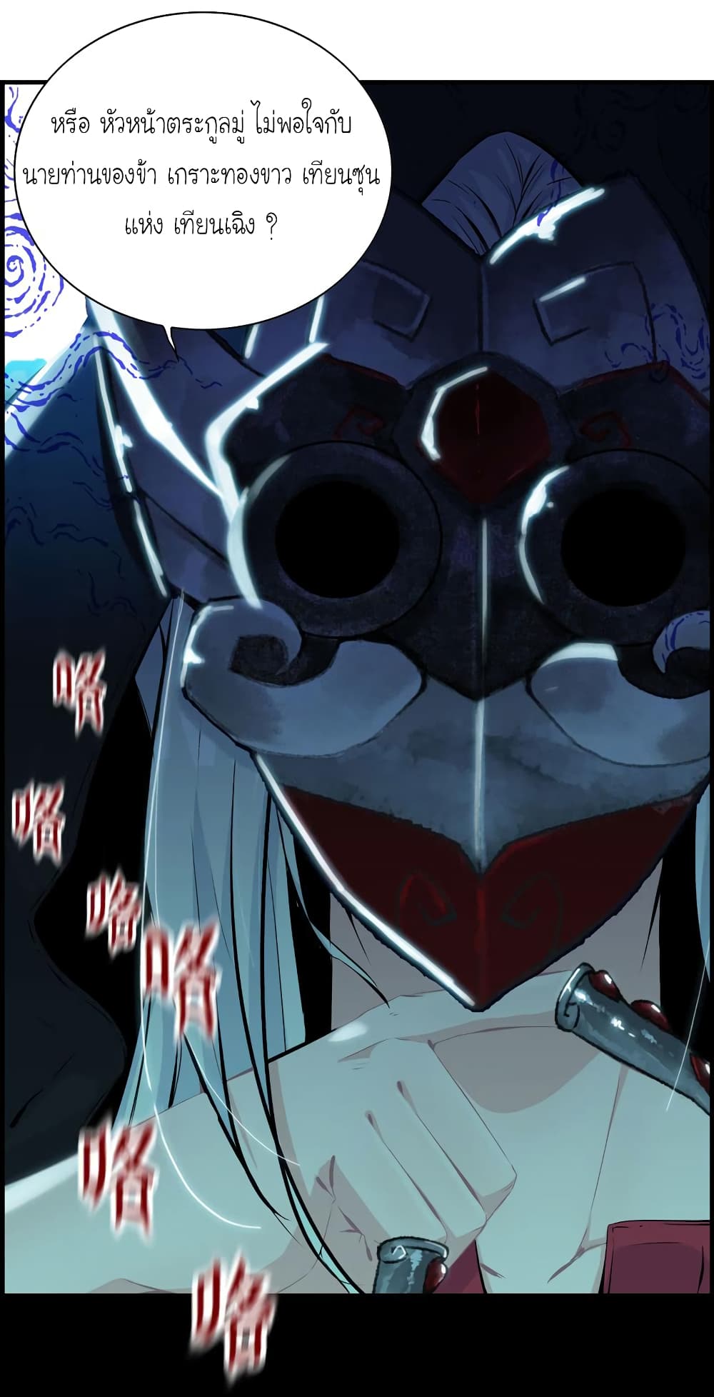 Vengeance of the Heavenly Demon page 16