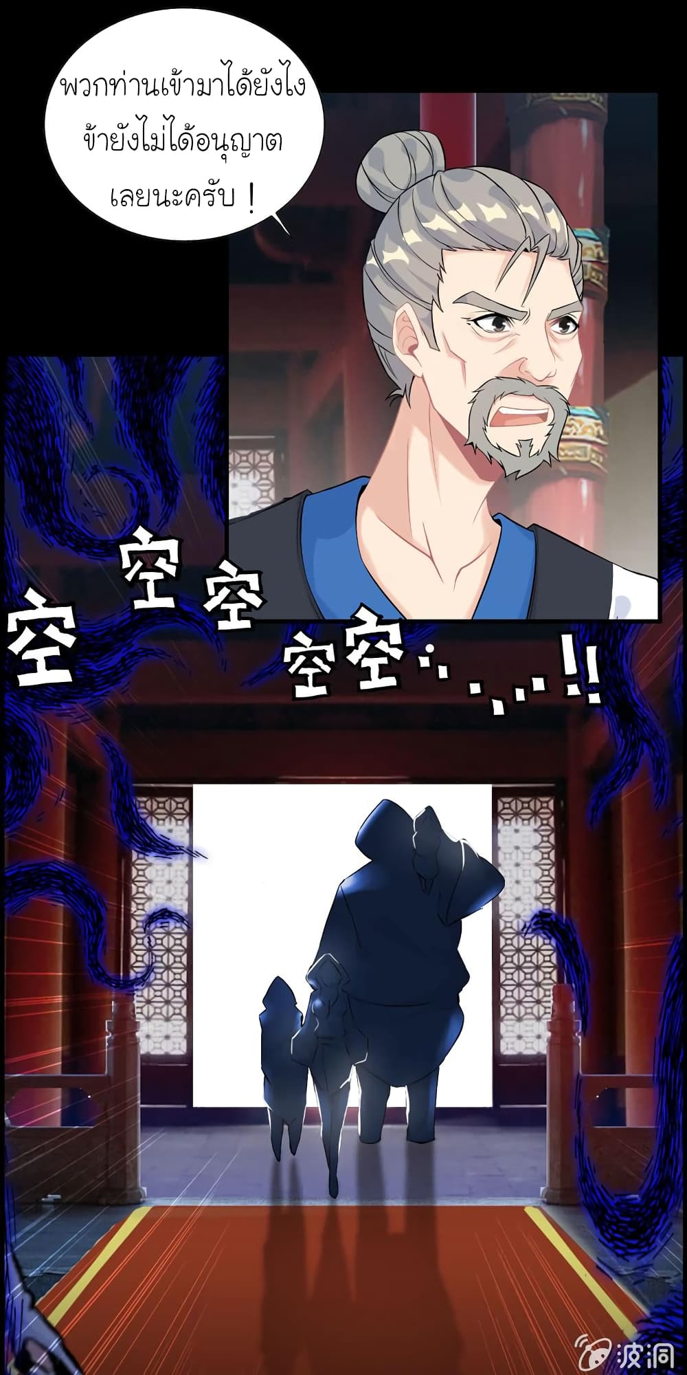 Vengeance of the Heavenly Demon page 18