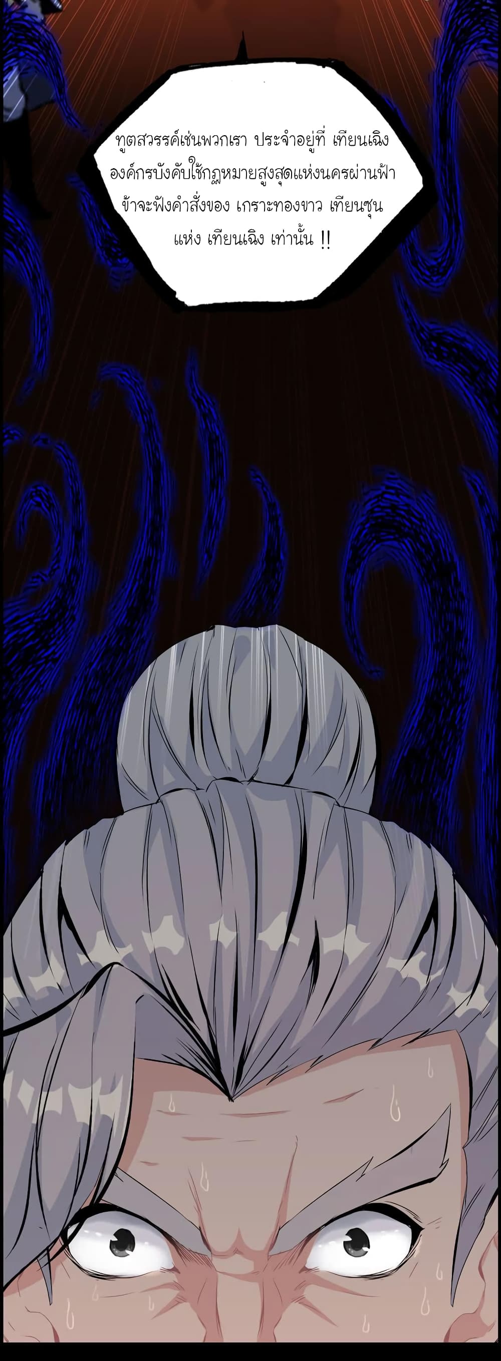Vengeance of the Heavenly Demon page 19