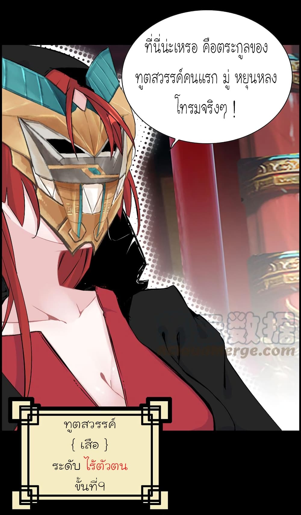 Vengeance of the Heavenly Demon page 20