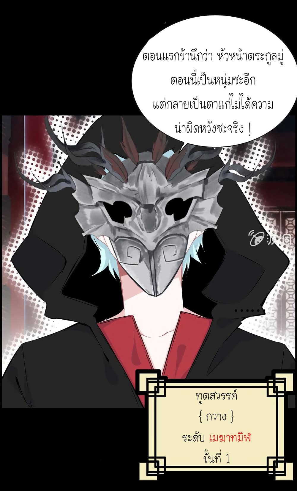 Vengeance of the Heavenly Demon page 21