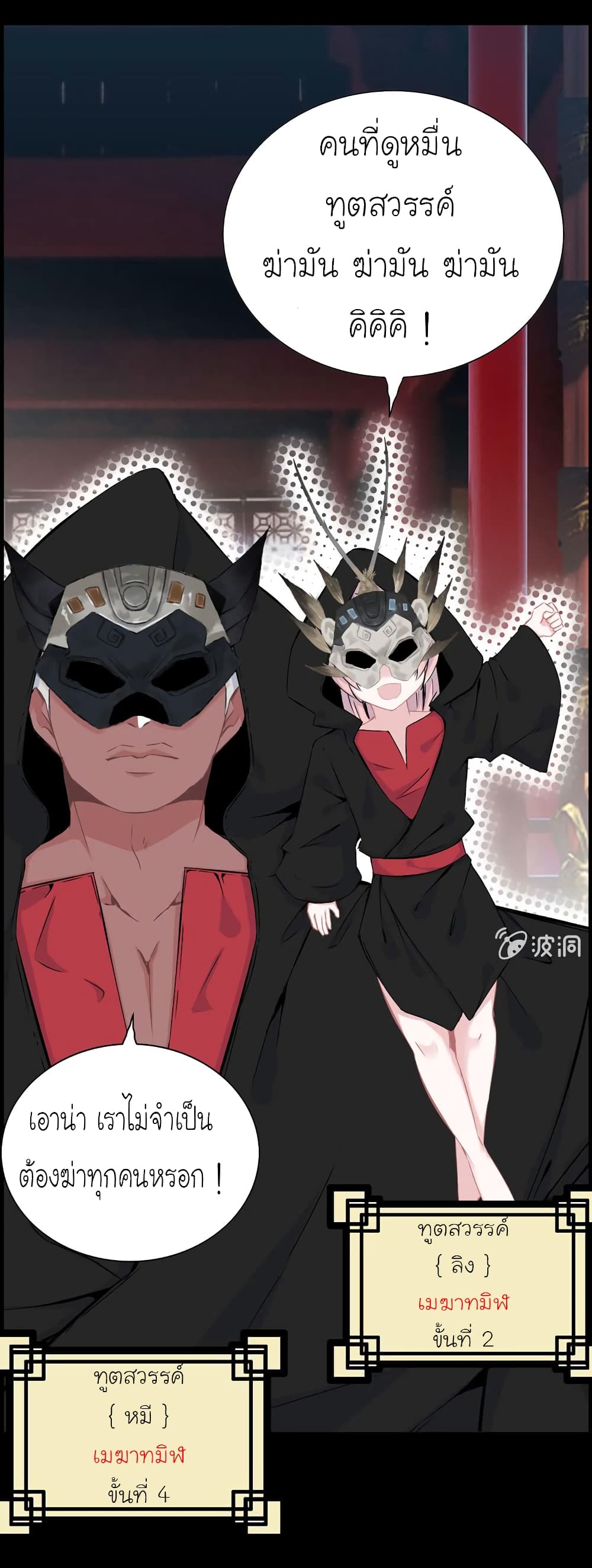 Vengeance of the Heavenly Demon page 22