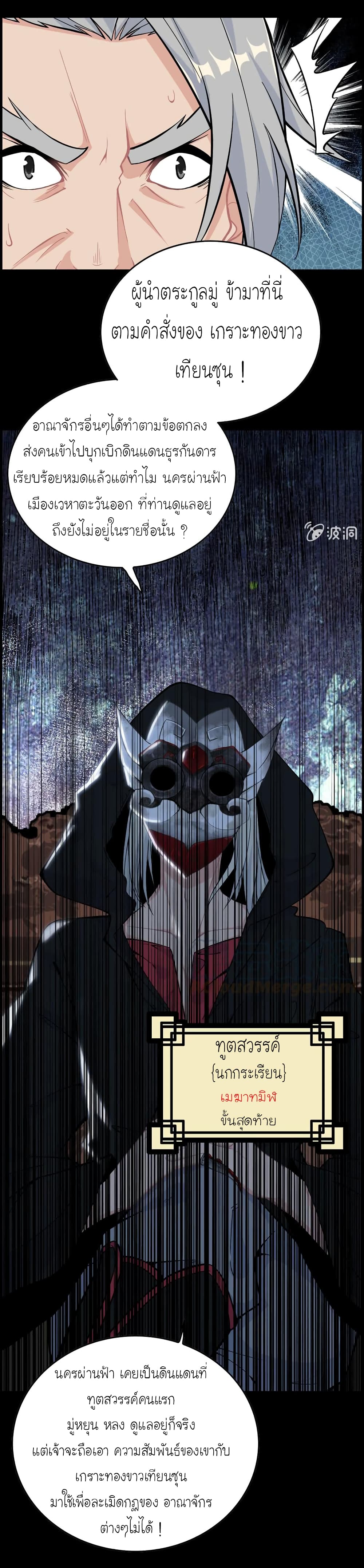 Vengeance of the Heavenly Demon page 25