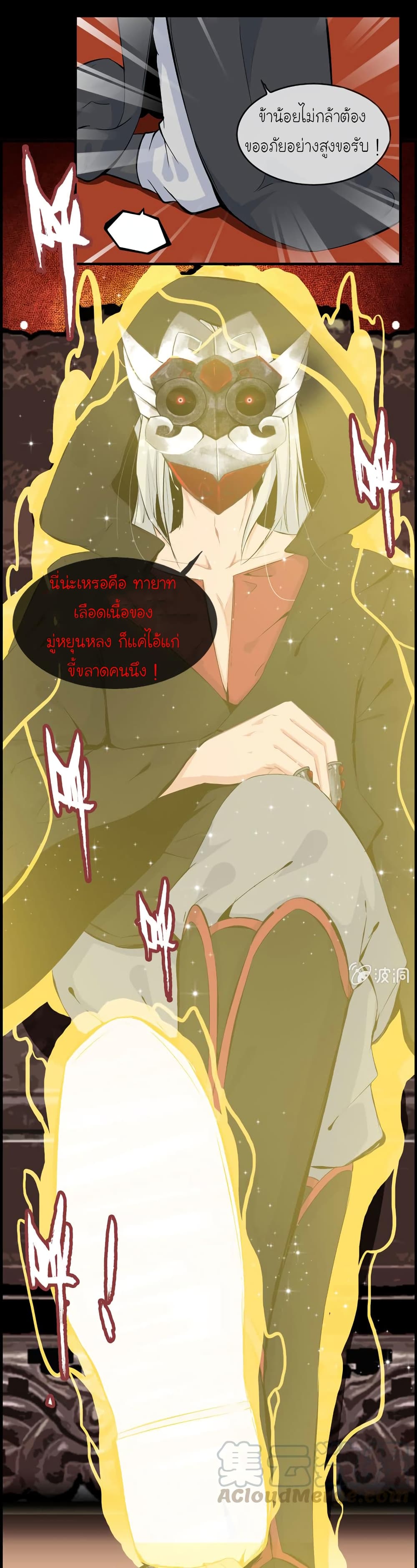 Vengeance of the Heavenly Demon page 30