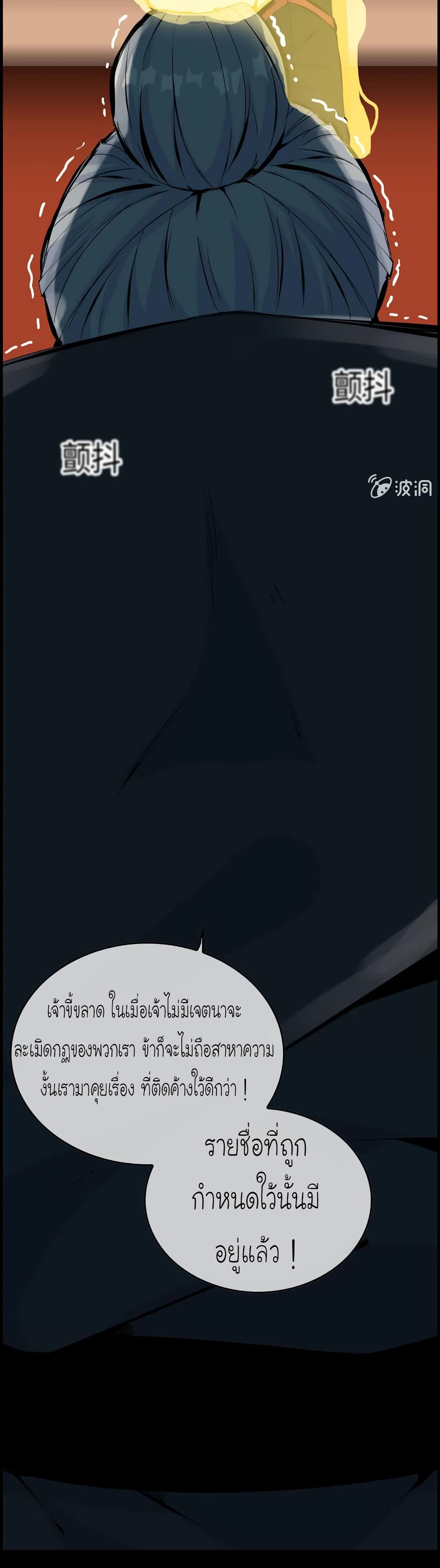 Vengeance of the Heavenly Demon page 31