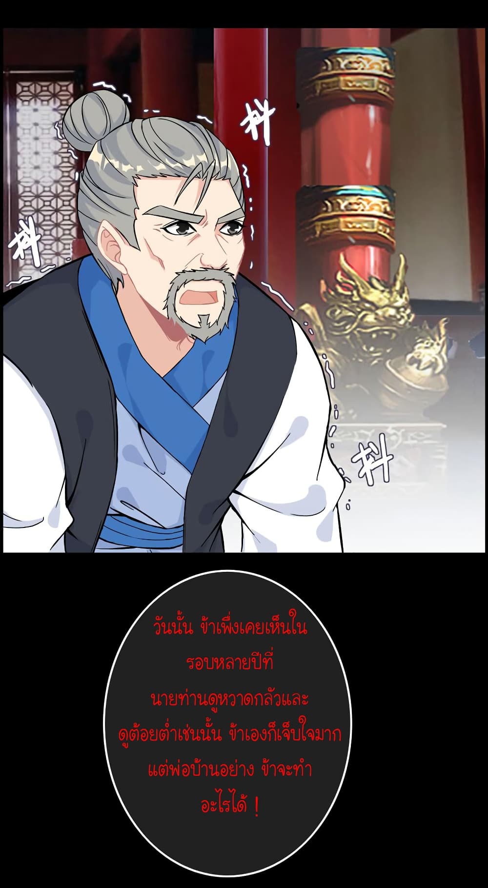 Vengeance of the Heavenly Demon page 32