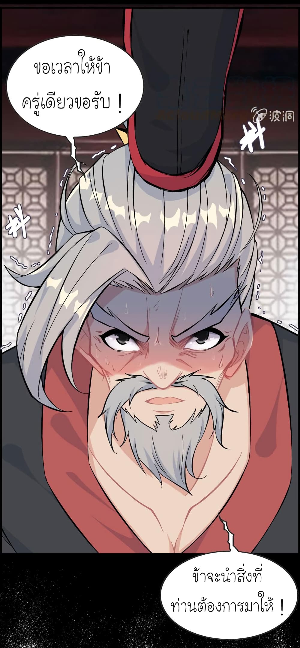Vengeance of the Heavenly Demon page 33