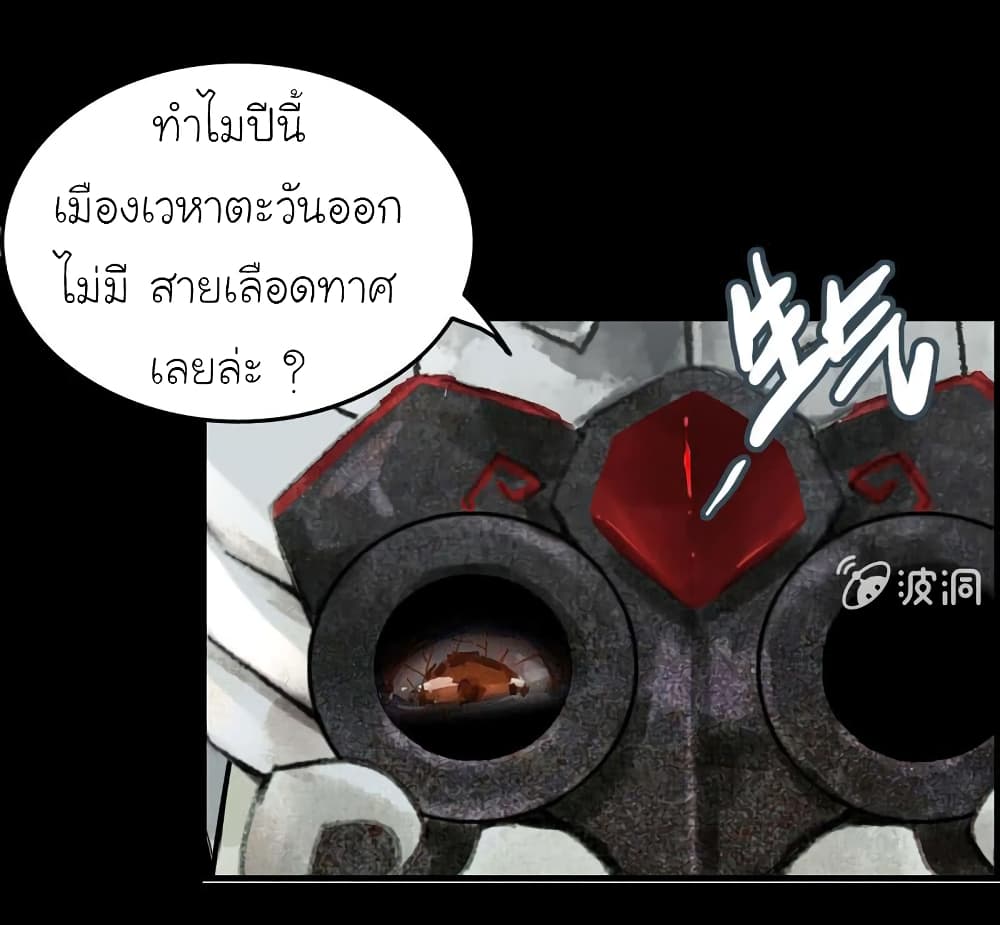 Vengeance of the Heavenly Demon page 4
