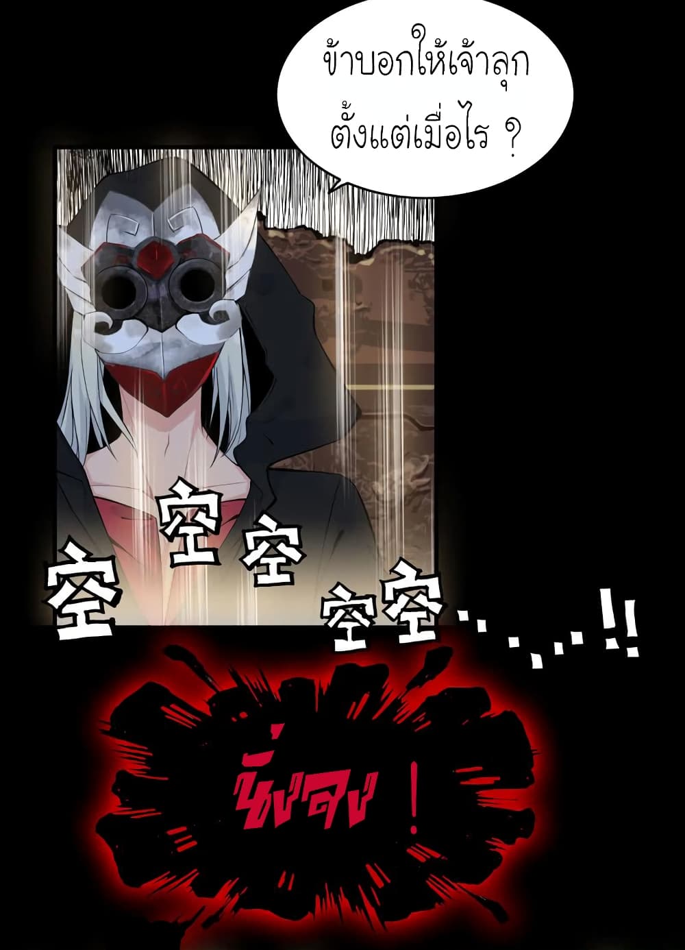 Vengeance of the Heavenly Demon page 13