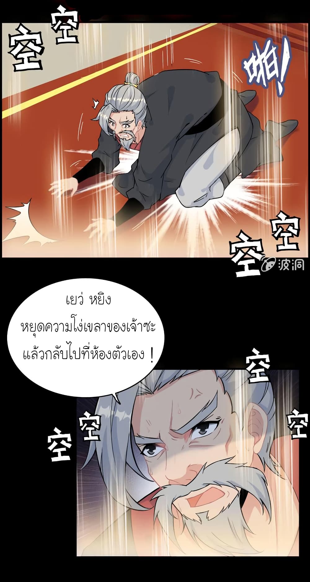 Vengeance of the Heavenly Demon page 14