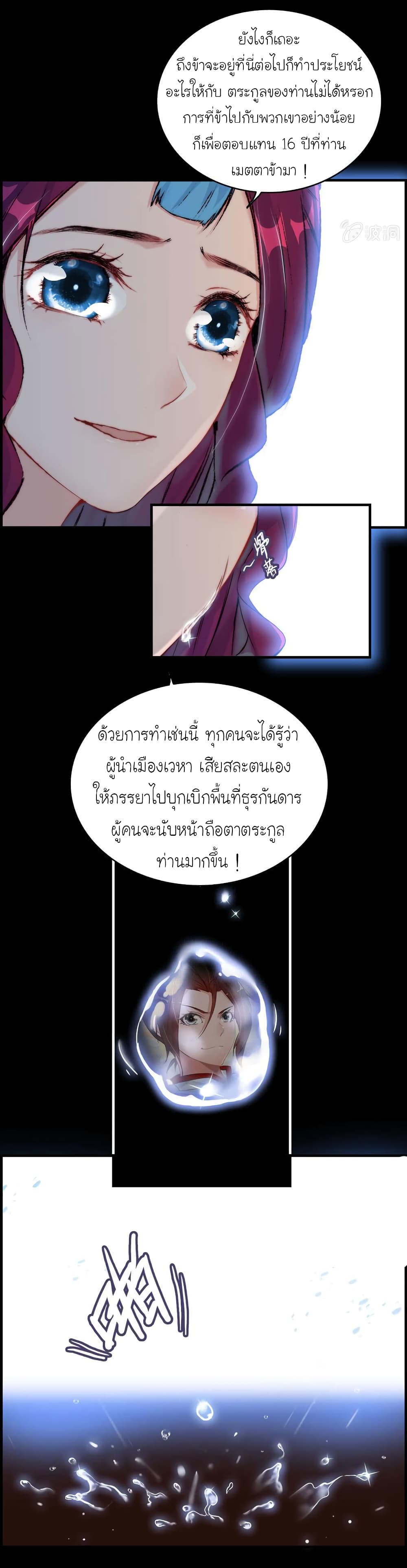 Vengeance of the Heavenly Demon page 18