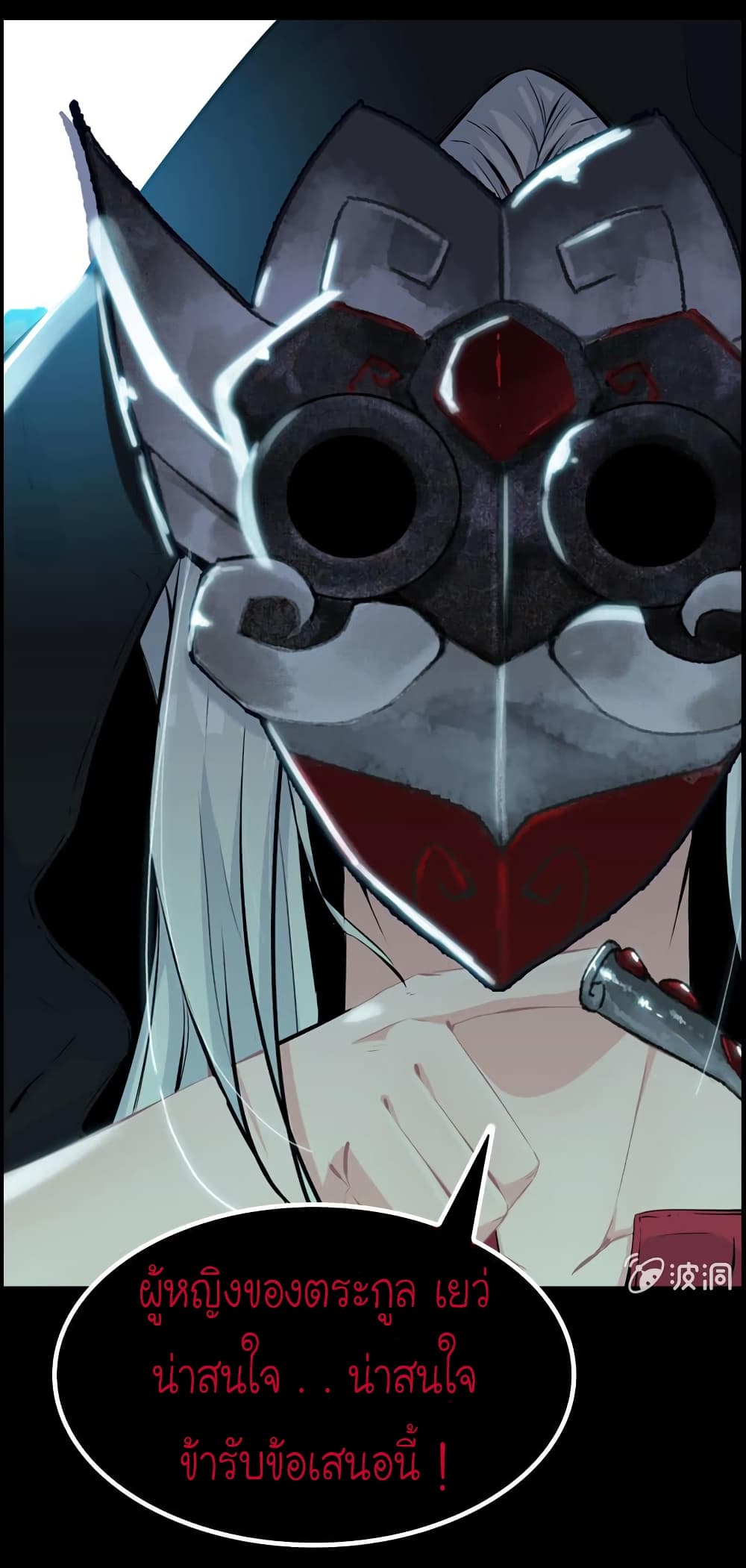 Vengeance of the Heavenly Demon page 19