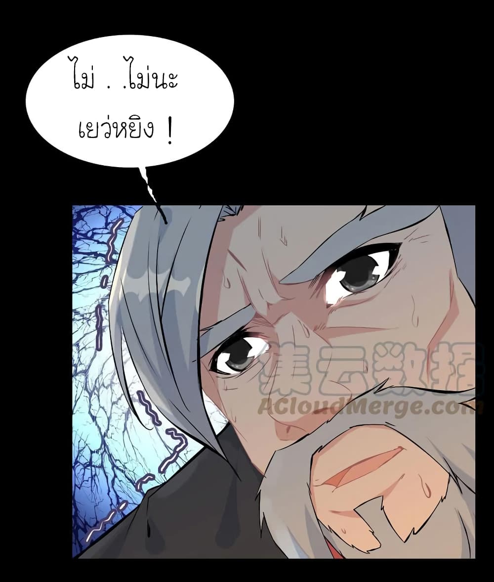 Vengeance of the Heavenly Demon page 21