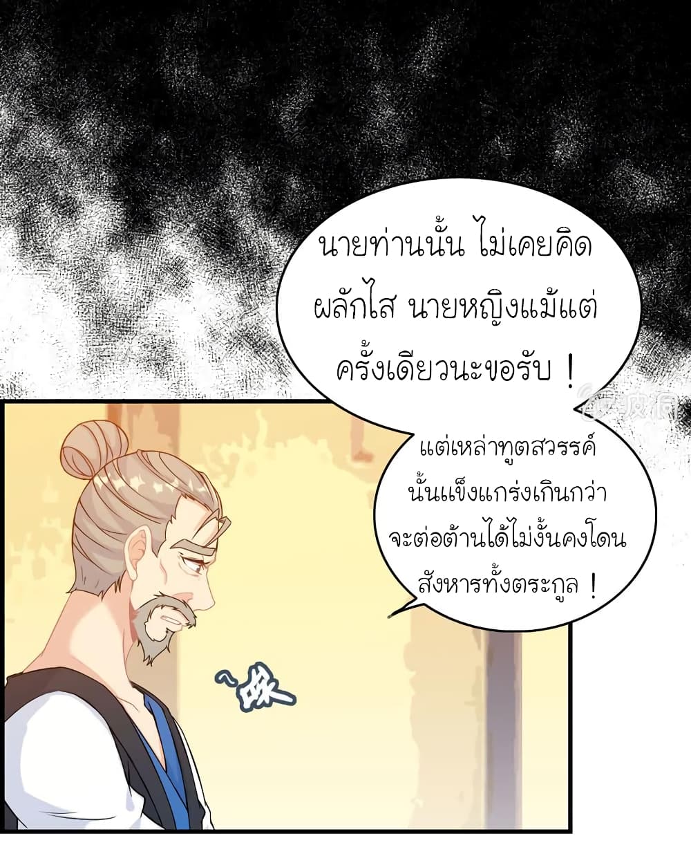Vengeance of the Heavenly Demon page 22