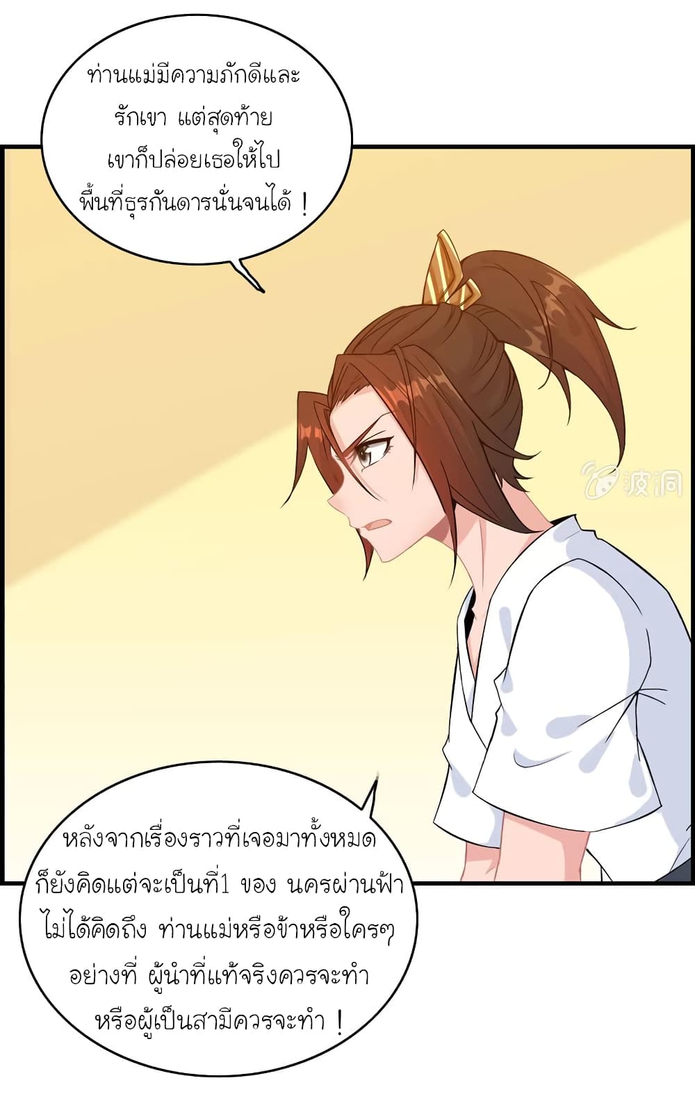 Vengeance of the Heavenly Demon page 24