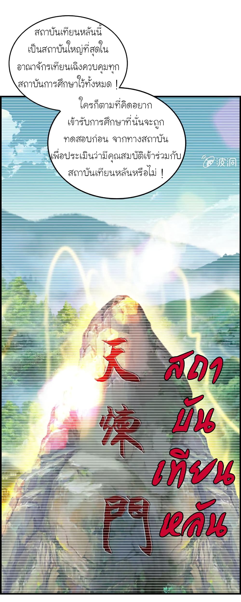 Vengeance of the Heavenly Demon page 30