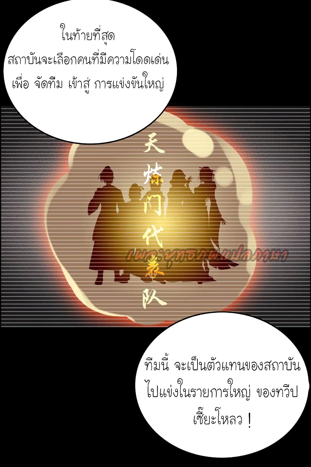Vengeance of the Heavenly Demon page 3