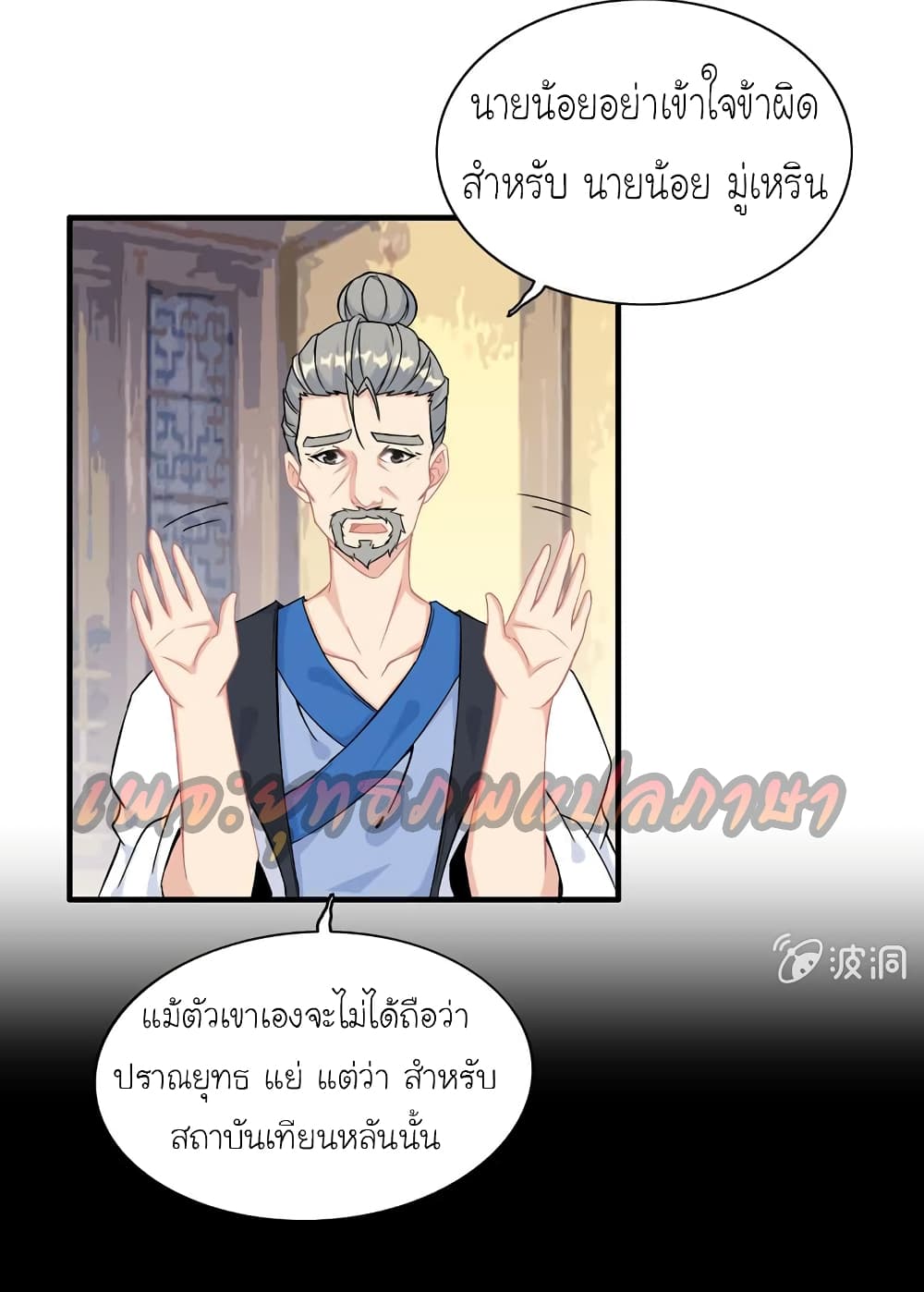 Vengeance of the Heavenly Demon page 9