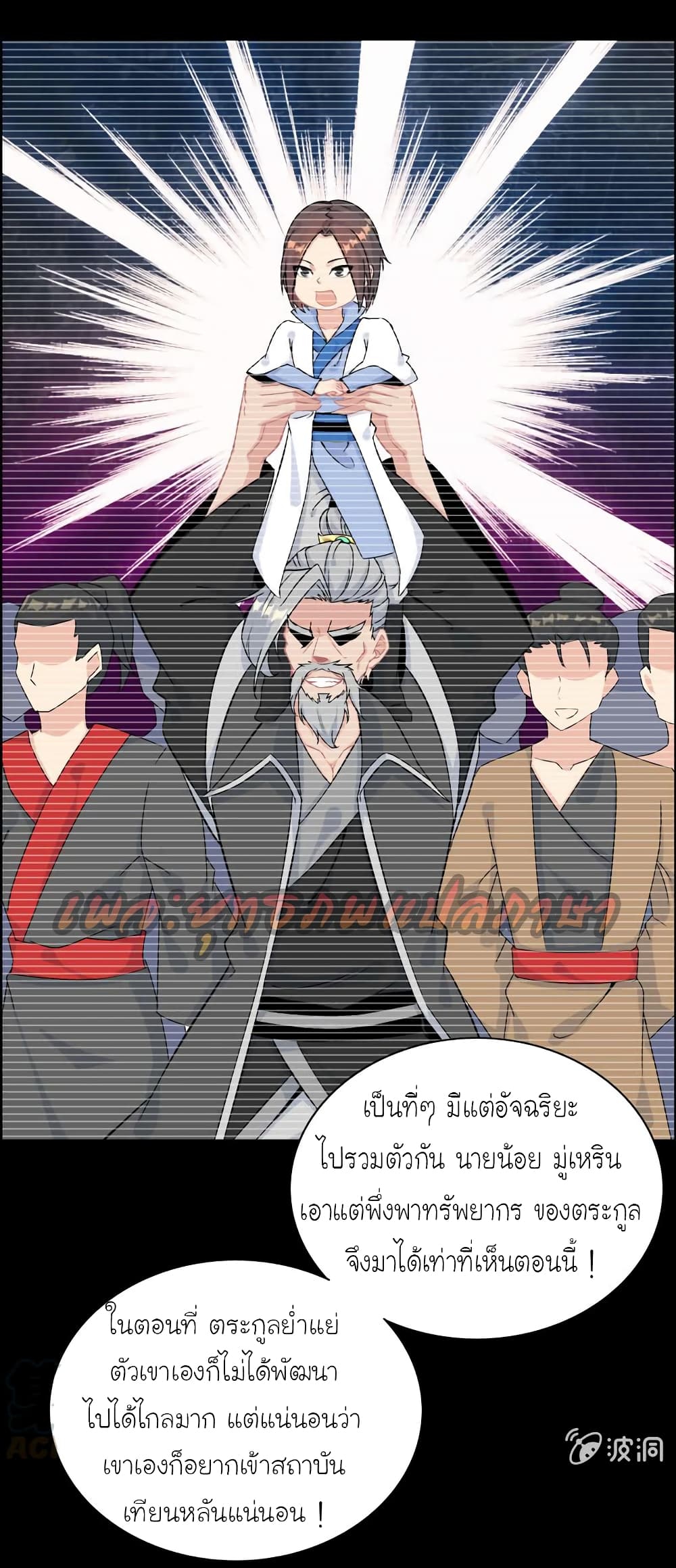 Vengeance of the Heavenly Demon page 10