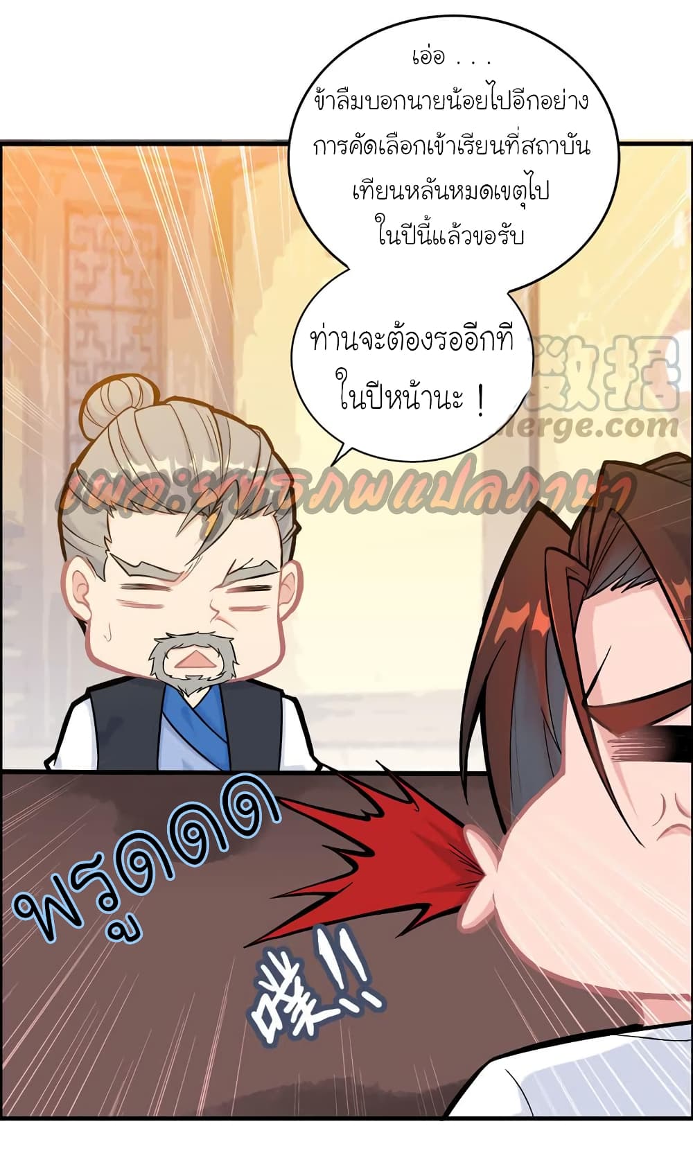 Vengeance of the Heavenly Demon page 15