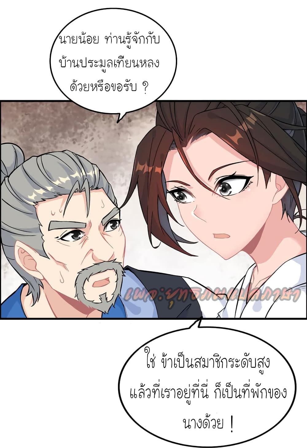 Vengeance of the Heavenly Demon page 20