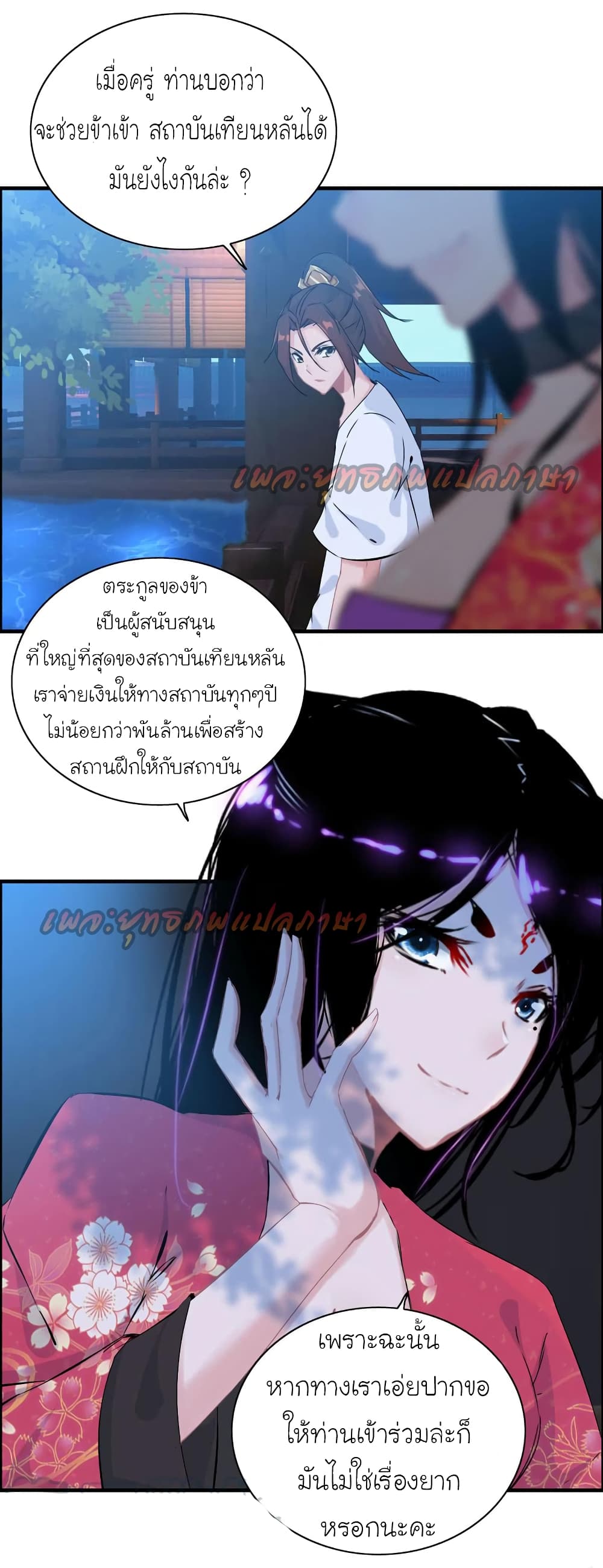 Vengeance of the Heavenly Demon page 27