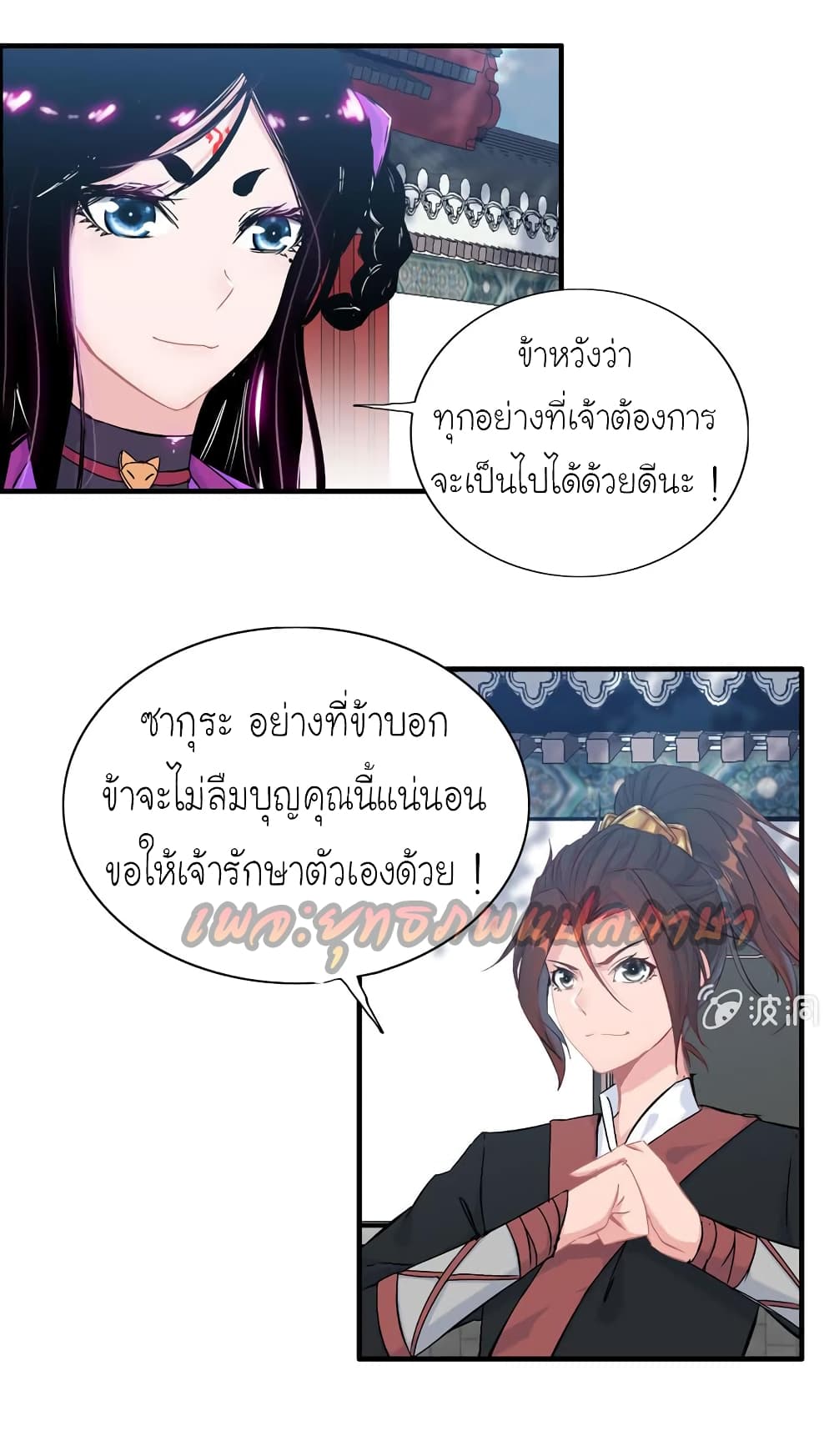 Vengeance of the Heavenly Demon page 3