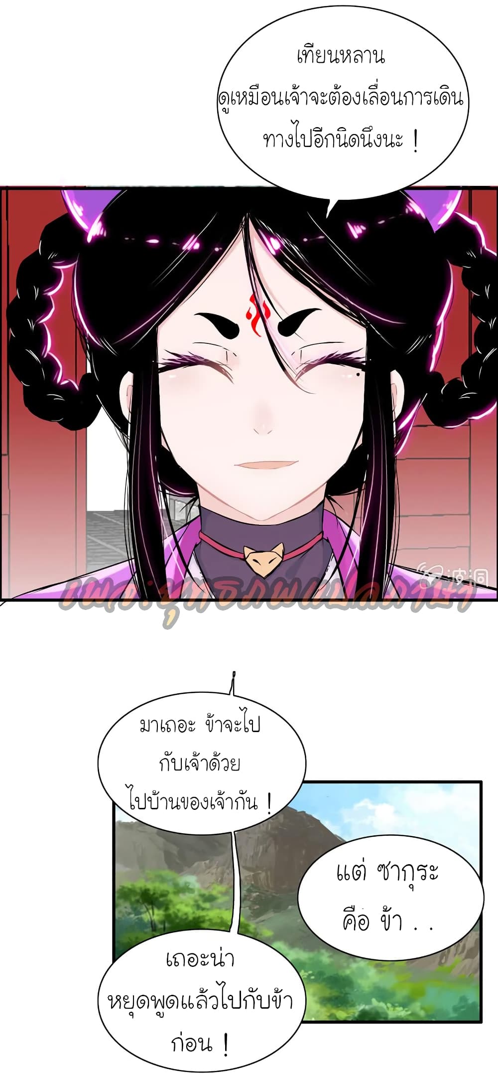 Vengeance of the Heavenly Demon page 7