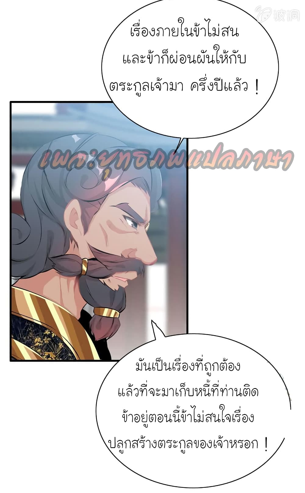 Vengeance of the Heavenly Demon page 13