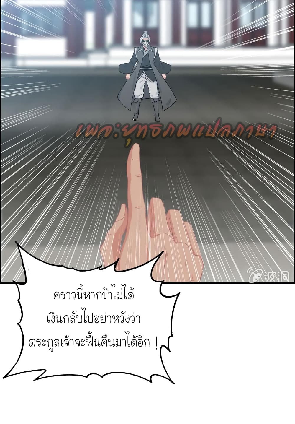 Vengeance of the Heavenly Demon page 14