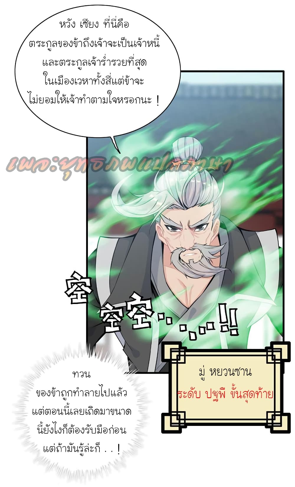 Vengeance of the Heavenly Demon page 15
