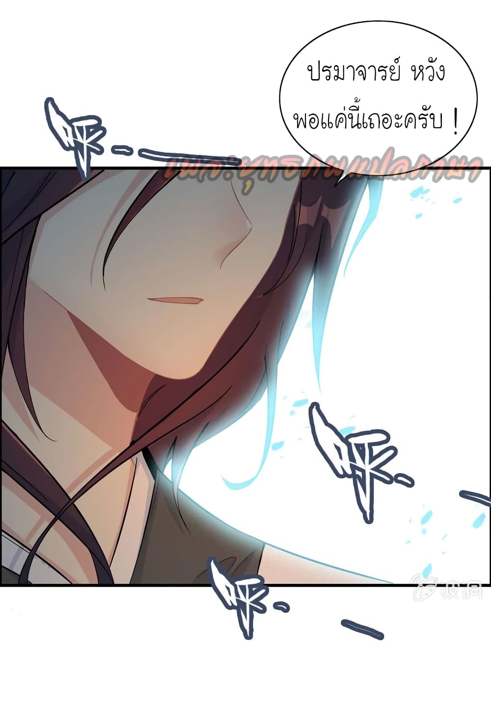 Vengeance of the Heavenly Demon page 20