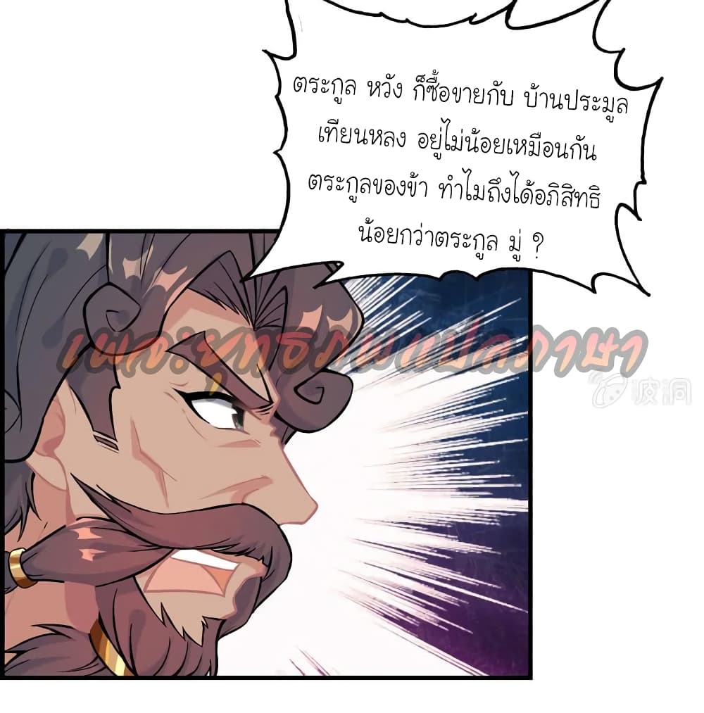 Vengeance of the Heavenly Demon page 6