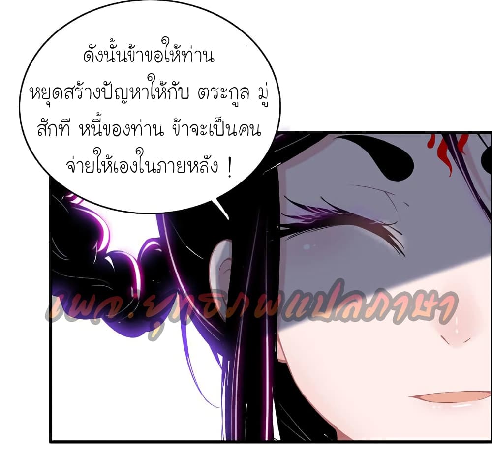 Vengeance of the Heavenly Demon page 8