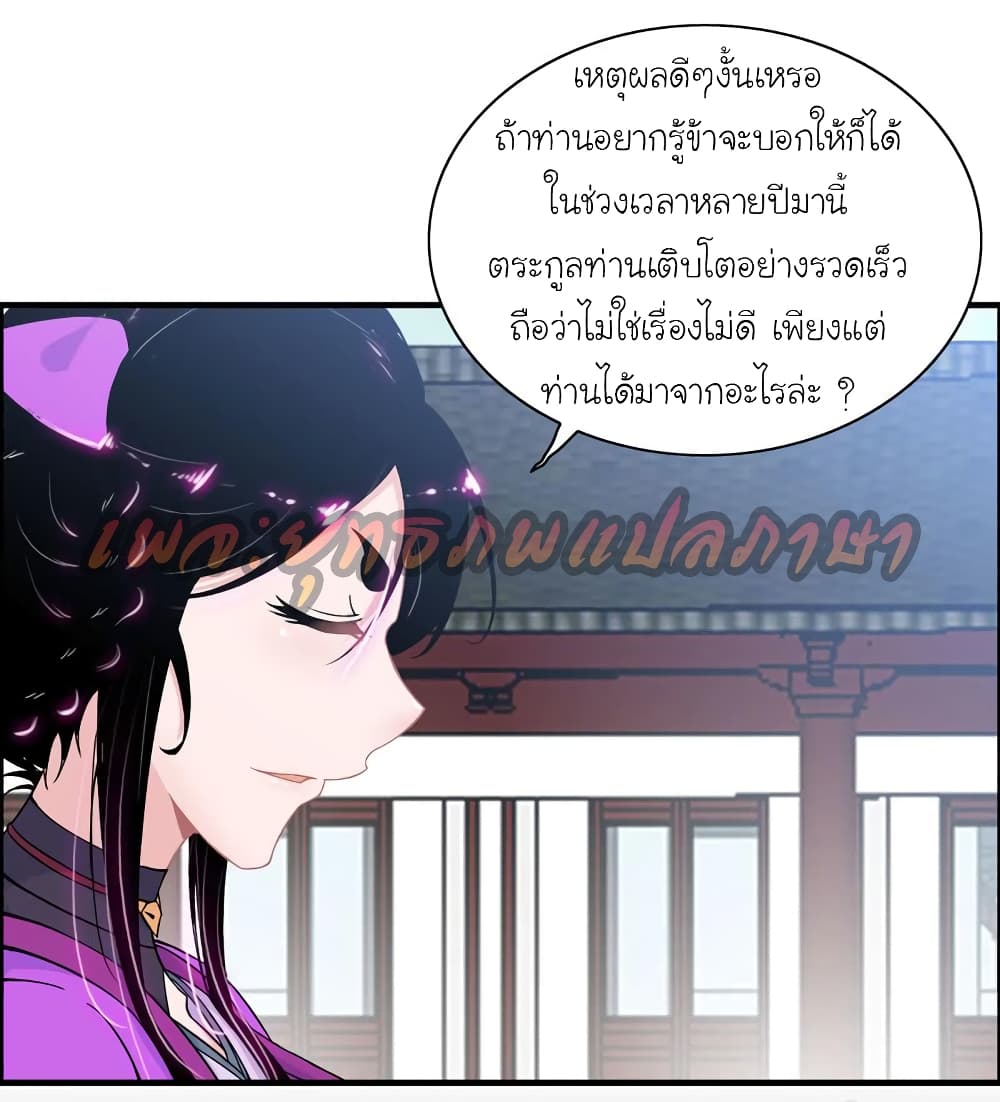 Vengeance of the Heavenly Demon page 15