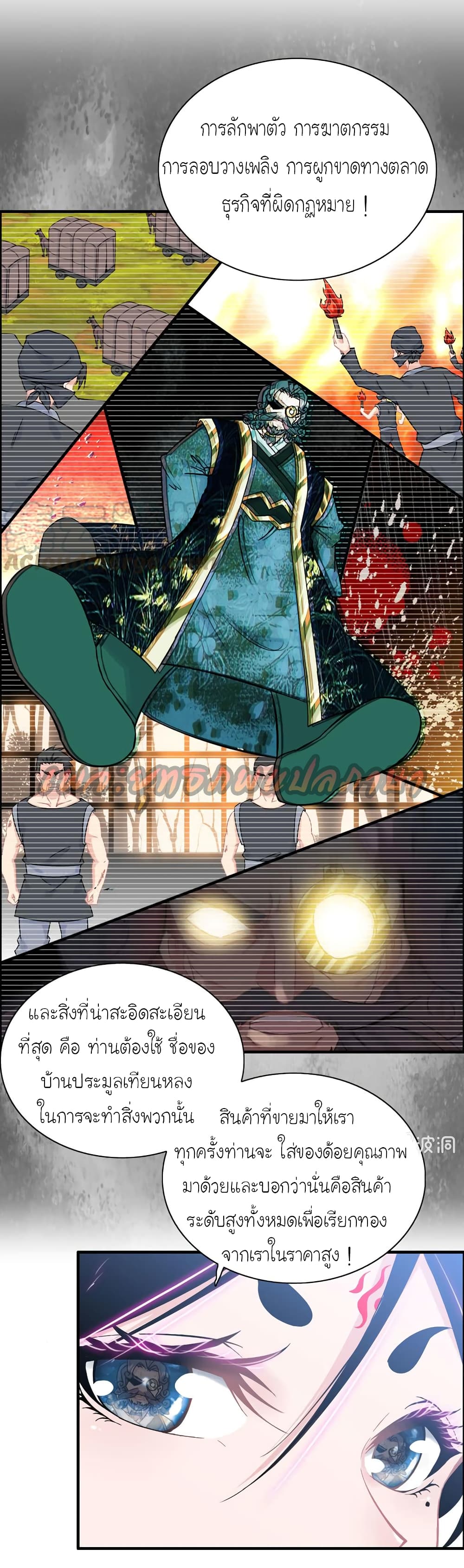 Vengeance of the Heavenly Demon page 16