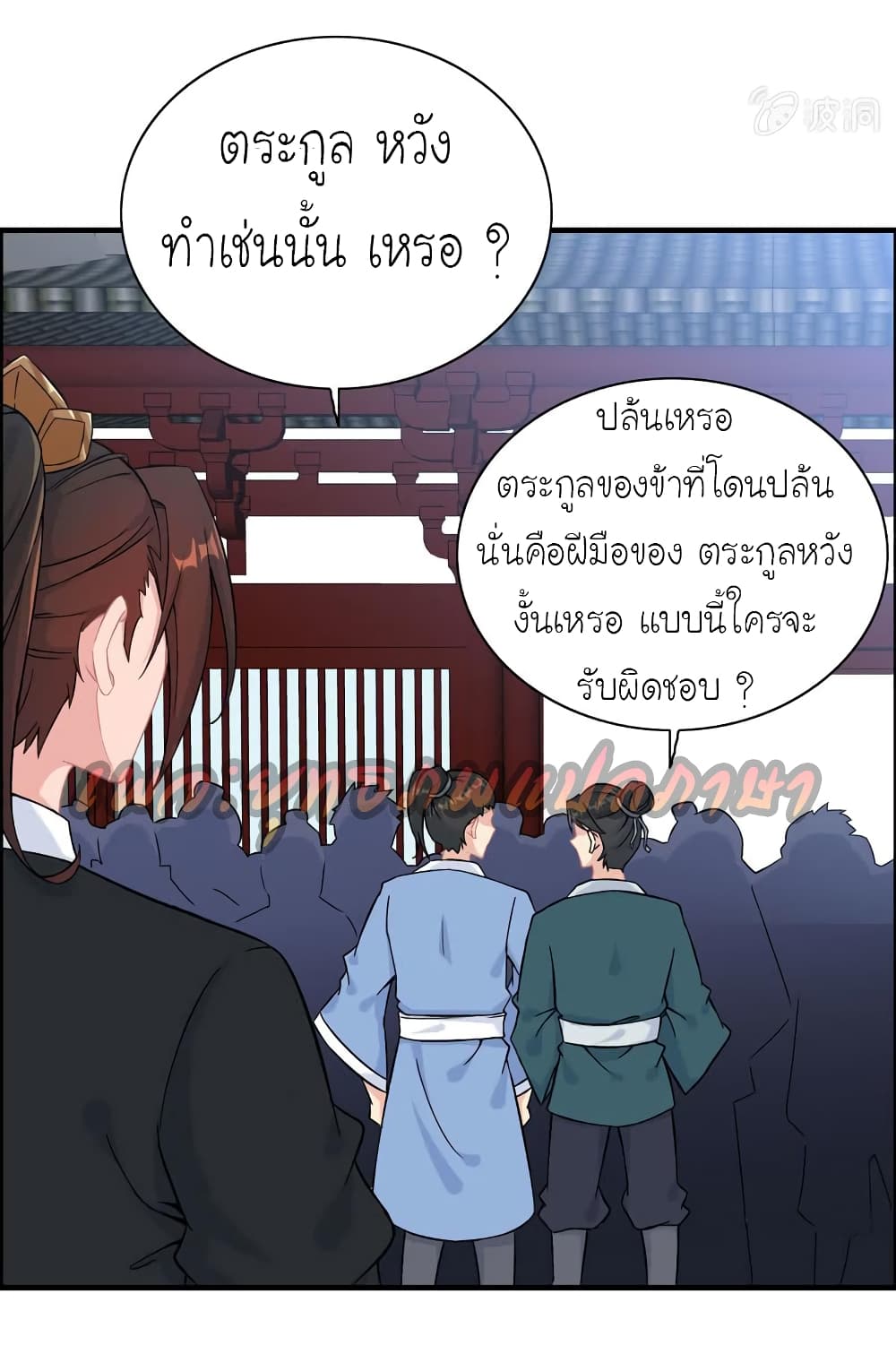 Vengeance of the Heavenly Demon page 18