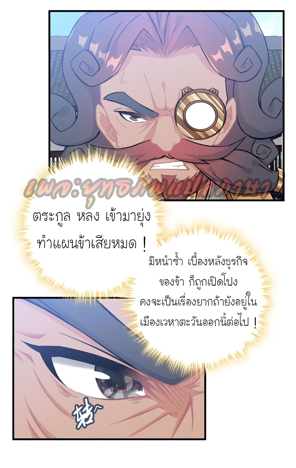 Vengeance of the Heavenly Demon page 23