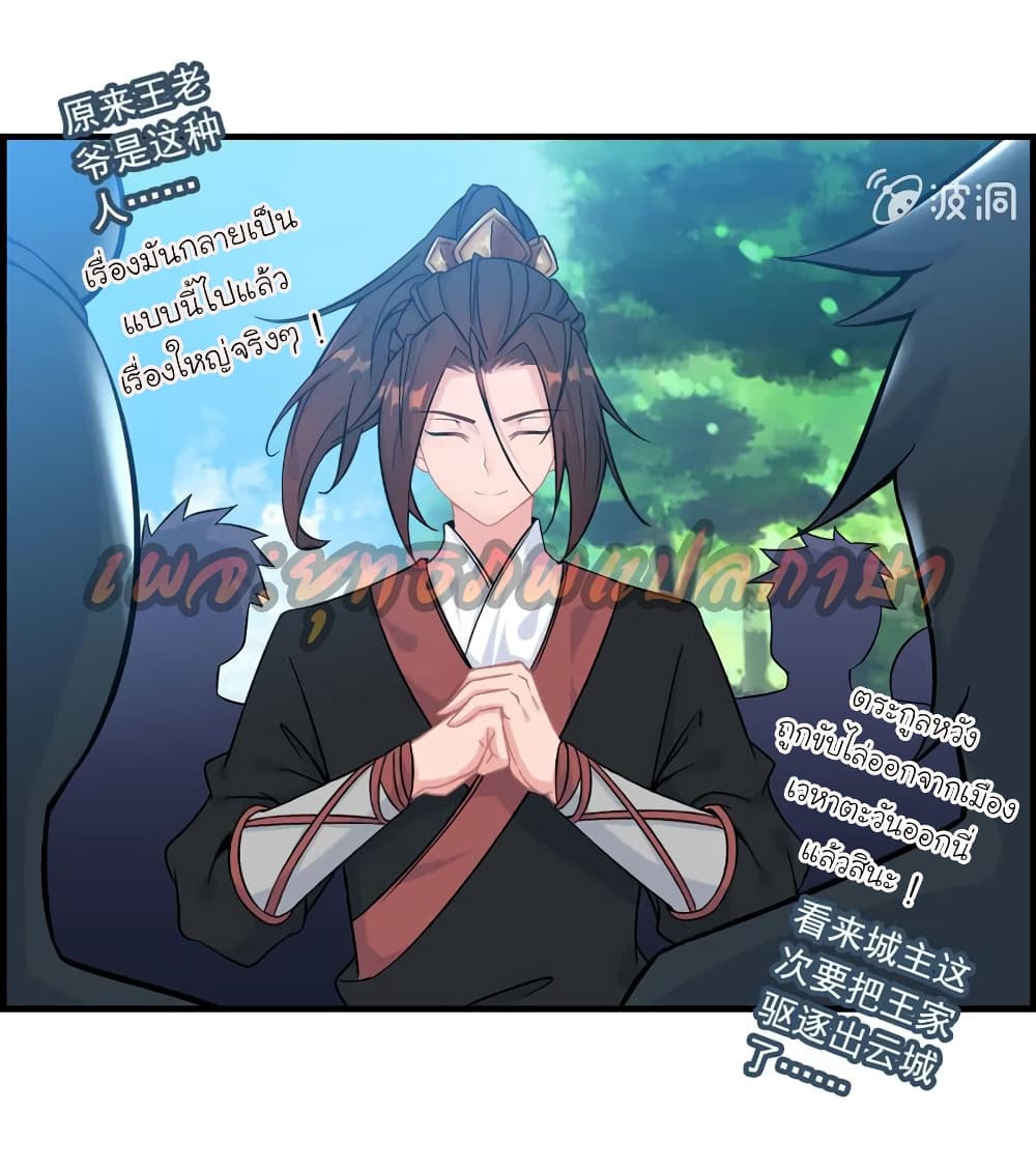Vengeance of the Heavenly Demon page 37