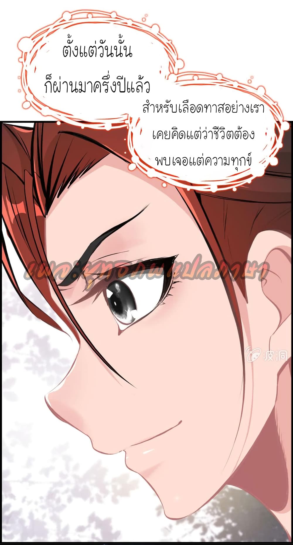 Vengeance of the Heavenly Demon page 42