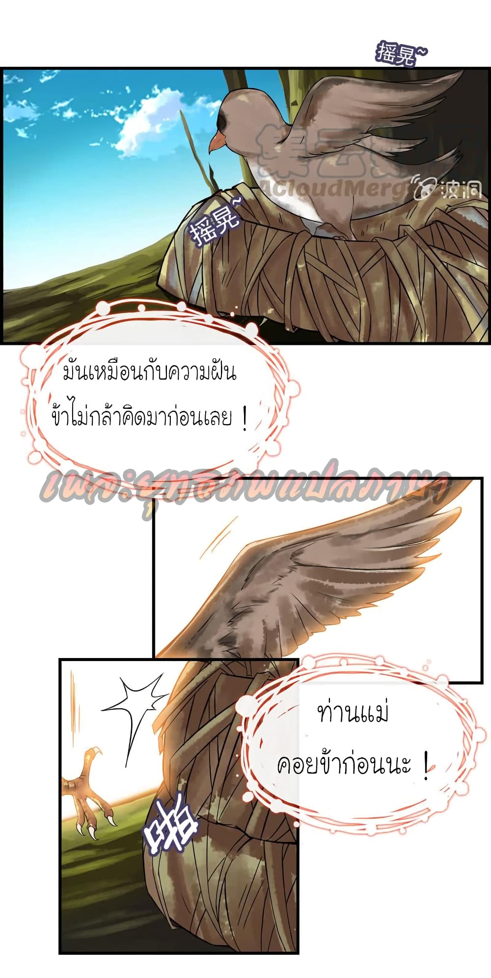 Vengeance of the Heavenly Demon page 45