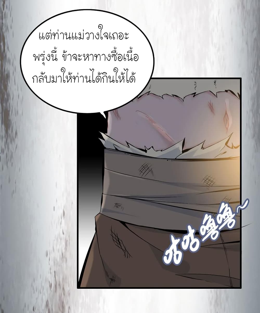 Vengeance of the Heavenly Demon page 4