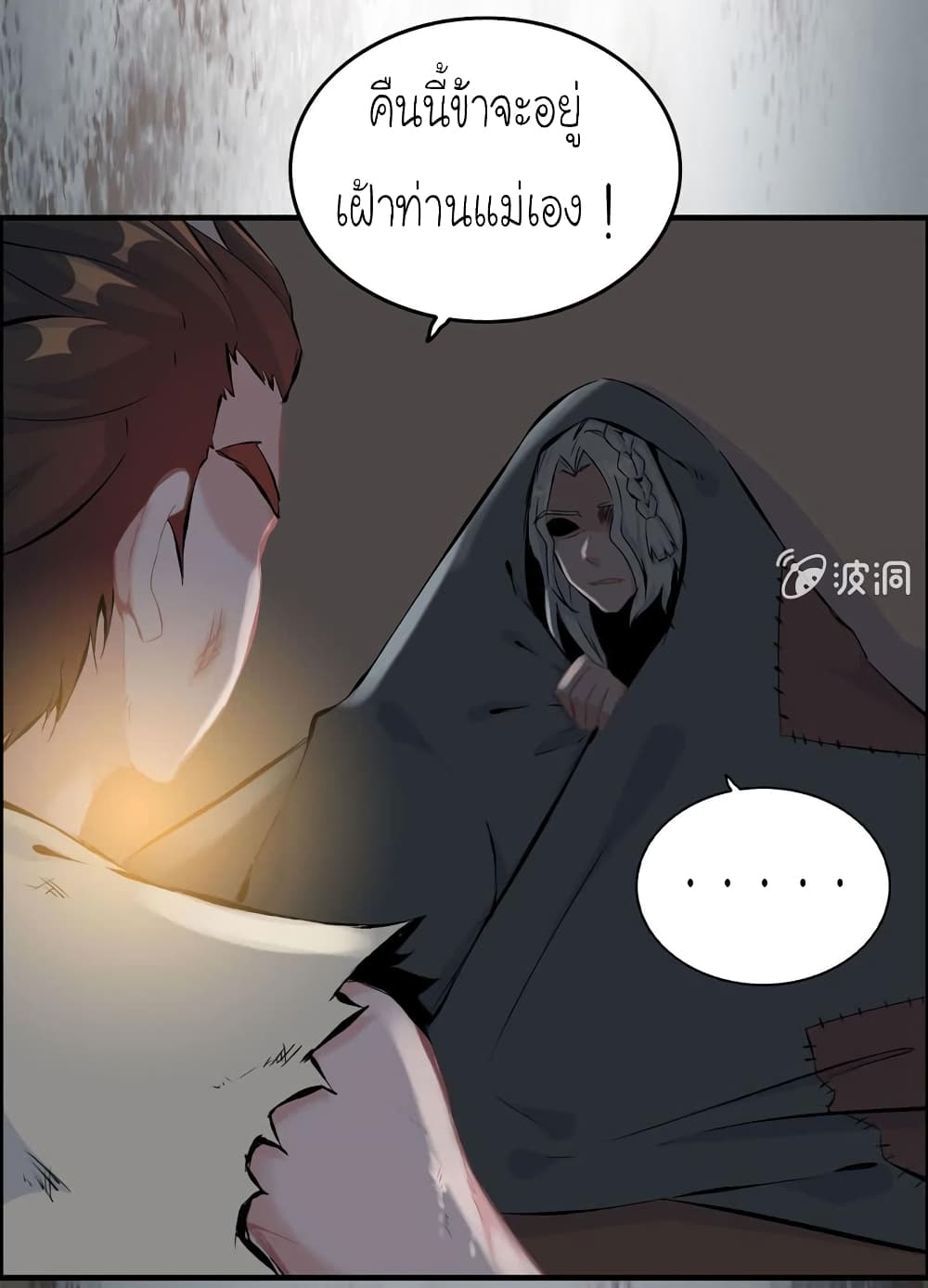 Vengeance of the Heavenly Demon page 5